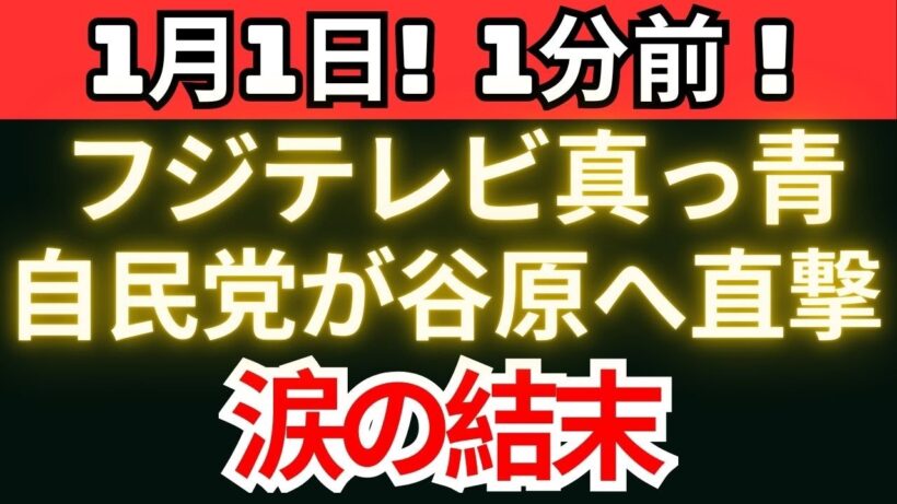 【波紋拡大】谷原章介の発言が問われる責任 高市早苗の対応と番組を巡る行方