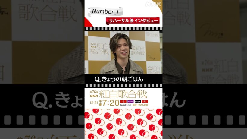 【#NHK紅白】Number_i、スタンバイ中はリラックスしすぎて…｜紅白歌合戦｜NHK｜#shorts