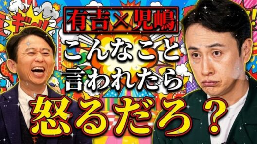 🤣【神回】有吉弘行 vs アンジャッシュ児嶋：ブチギレ連発！「児嶋だよ！」全集｜サンドリ
