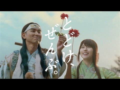 三太郎CMオリジナル楽曲「とどけ、ぜんぶ。」フルバージョンMV