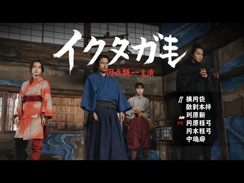 岡田准一主演『イクサガミ』に濱田岳、岡崎体育、井浦新、田中哲司、中島歩。ティザー予告編公開 TOKYO FILM 🎥🎥🎥🎥🎥🎥🎥📽️📽️📽️📽️📽️📽️📽️📽️📽️