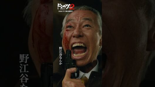 最後、あることに気づきます#柳葉敏郎 #伊藤英明 #ドンケツ2 『ドンケツ season2』DMM TVで独占配信中👊🏻🌕