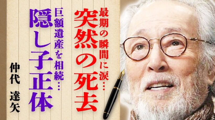 【訃報】仲代達矢さんが突然の"死去"…本当の"死因"や最期の瞬間に涙腺崩壊…隠し子の正体や巨額遺産の真相に言葉を失う…