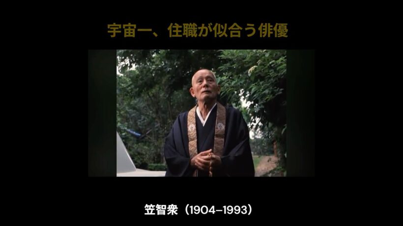 映画『お葬式』「宇宙一、住職が似合う俳優」#映画 #お葬式 #笠智衆 #伊丹十三