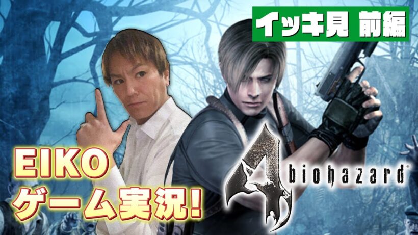 【第１夜】EIKOのバイオハザード4 ぶっ続けスペシャル！【作業用】
