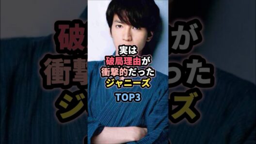 実は破局理由が衝撃的だったジャニーズTOP3 #大倉忠義 #ジャニーズ