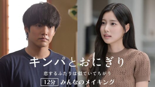 【12分！みんなのメイキング】赤楚衛二×カン・ヘウォン「キンパとおにぎり」1月12日（月・祝）夜11時6分スタート