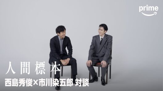 西島秀俊×市川染五郎 対談｜プライムビデオ