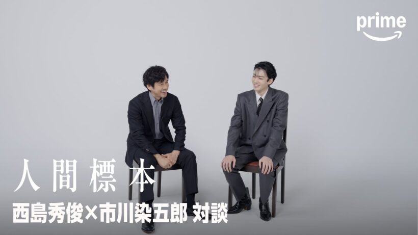 西島秀俊×市川染五郎 対談｜プライムビデオ