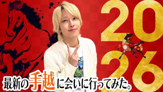 【新年】ドラマ・バラエティ・アーティストで忙しそうな手越に会いに行ってみた。【正月】