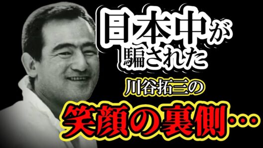 【昭和の闇】川谷拓三の残酷な真実。渡瀬恒彦だけが知る「殺られ役」の覚悟と、命を削った代償とは