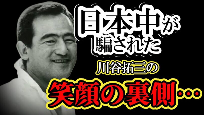 【昭和の闇】川谷拓三の残酷な真実。渡瀬恒彦だけが知る「殺られ役」の覚悟と、命を削った代償とは