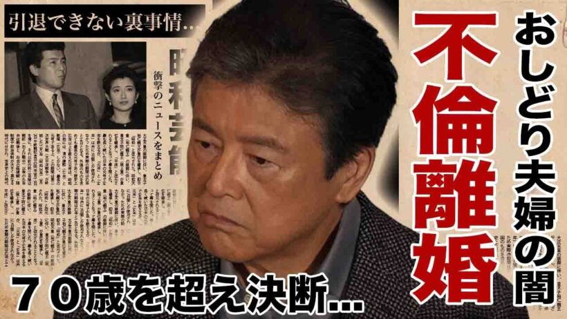三浦友和が７０歳を超えて考えていた決断...山口百恵と熟年離婚や愛人不倫の実態に驚愕！警察に取り囲まれた暴行事件...引退できない裏事情がヤバい！