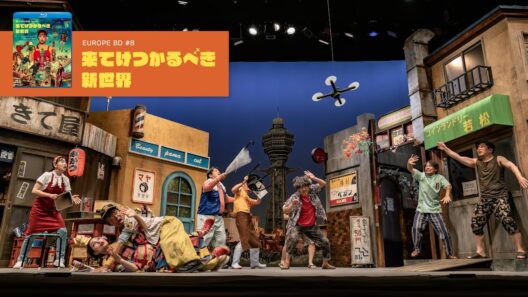Blu-ray&DVD『来てけつかるべき新世界』発売告知CM