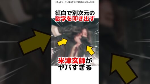 紅白で別次元となった米津玄師