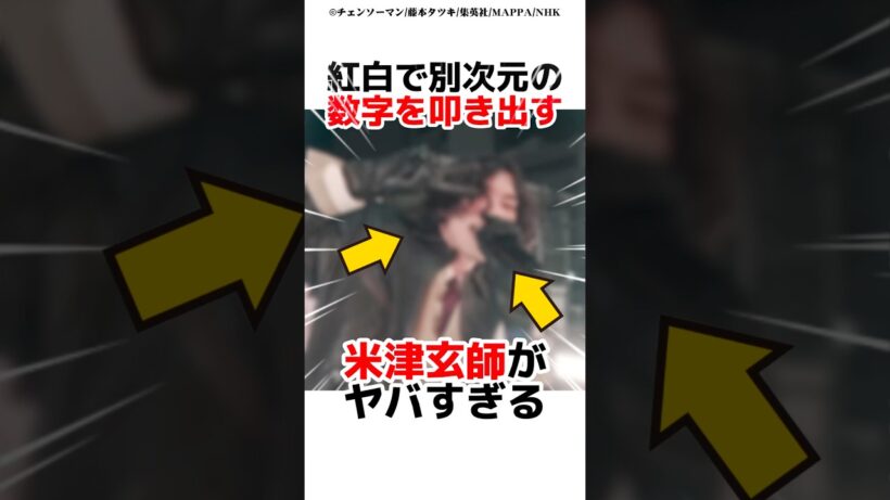 紅白で別次元となった米津玄師