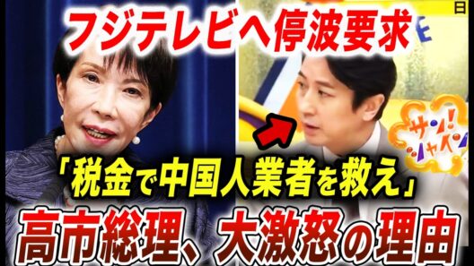 【衝撃】谷原章介「税金で中国人業者を救え」暴言！民泊も白タクも全て中国経営、高市総理激怒でフジ停波要求