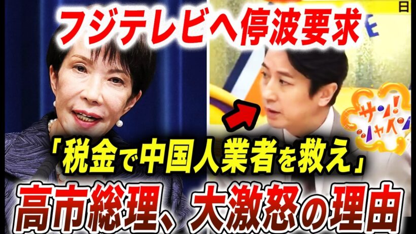 【衝撃】谷原章介「税金で中国人業者を救え」暴言！民泊も白タクも全て中国経営、高市総理激怒でフジ停波要求