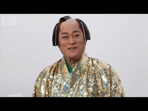 スマイル全開！松平健、2026年の夢はマツケンサンバで「全国制覇」【芸能動画】(2026年1月2日)