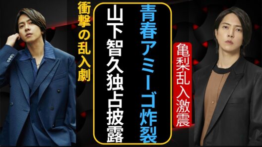 【CDTV】山下智久が一人で「青春アミーゴ」披露！亀梨くん乱入にファン歓喜💖  #山下智久 #青春アミーゴ #CDTV