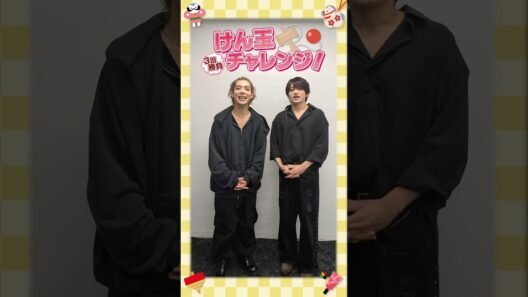 お正月チャレンジ企画🎍2026年の運試し💪　#松島聡 #猪俣周杜 が“けん玉”チャレンジ🔥#timelesz #タイムレス#わちゃわちゃタム