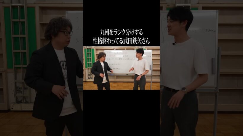 九州をランク分けする性格終わってる武田鉄矢さん #イニミニ切り抜き #shorts