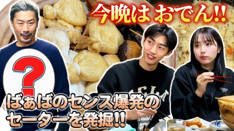 第17回  ばぁばが良太郎に買ってきたセーターを25年ぶりに...？