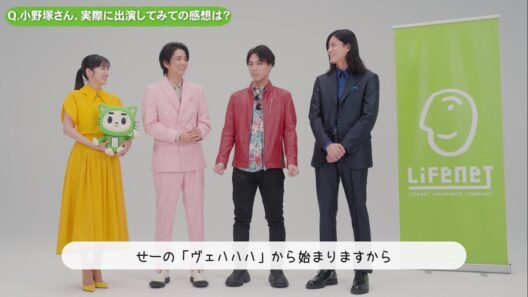 【2026年初春公開】ライフネット生命公式 松田るかさん・飯島寛騎さん・岩永徹也さん・小野塚勇人さんスペシャルインタビュー！＜期間限定コンテンツ＞