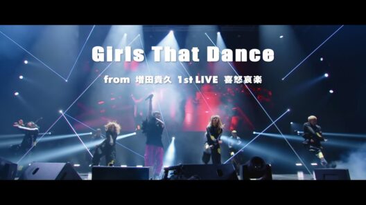 増田貴久 - Girls That Dance [from 増田貴久 1st LIVE 喜怒哀楽]