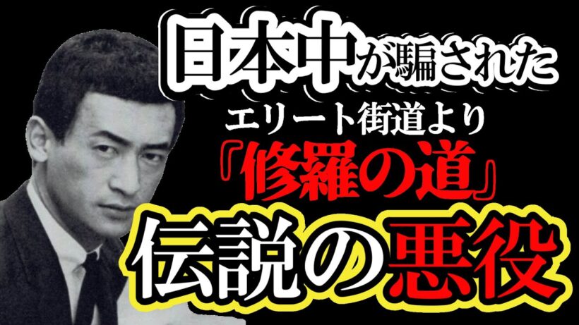 【驚愕】成田三樹夫：東大を捨てた伝説の悪役が隠し続けた「聖人の素顔」と、松田優作に遺した最期の美学