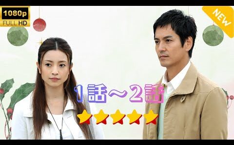 【日本のドラマ】内田康夫サスペンス浅見光彦～最終章～1~2   【フルムービー】