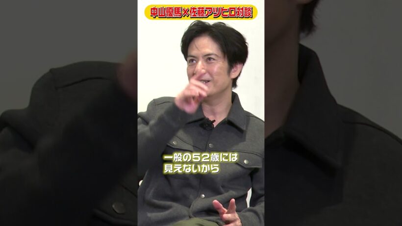 優馬もガチ悩み...年齢と役の幅【佐藤アツヒロ×中山優馬対談】_short