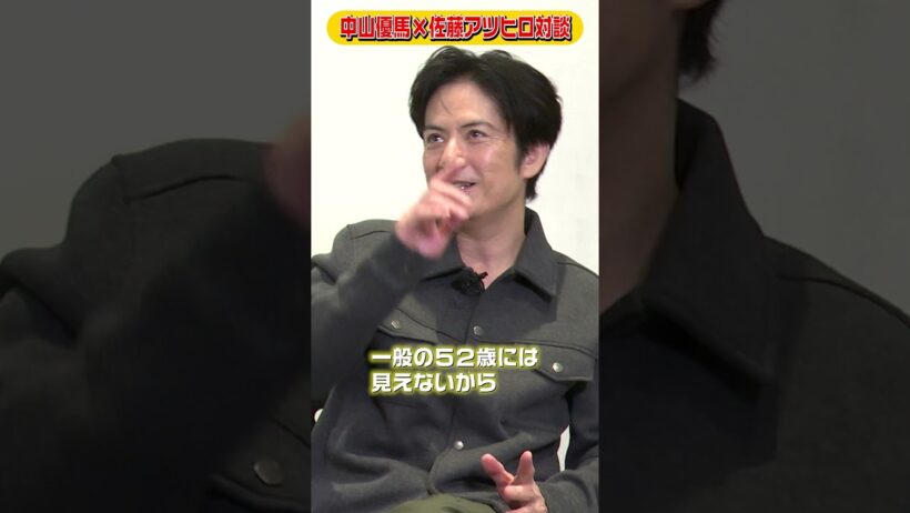 優馬もガチ悩み...年齢と役の幅【佐藤アツヒロ×中山優馬対談】_short