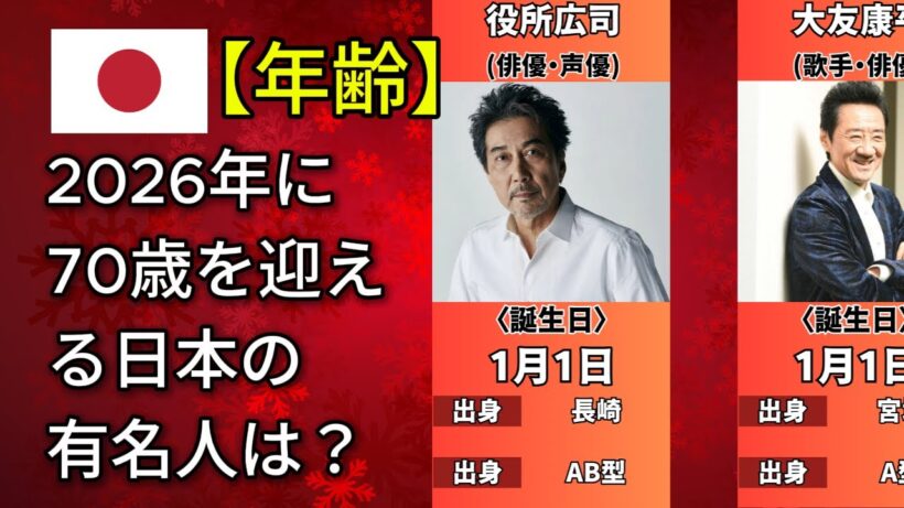 2026年で70歳になる有名人は？（木村拓哉・トム・ハンクス・渡辺謙）