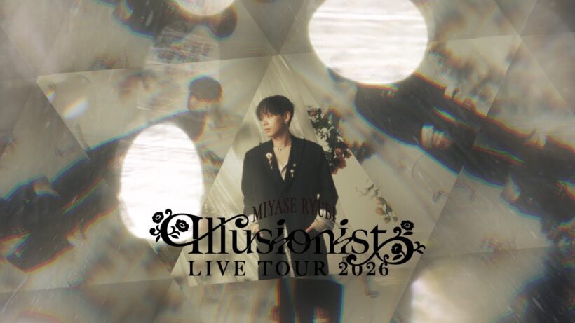 宮世琉弥 Live Tour 2026 “Illusionist” [Official Teaser]