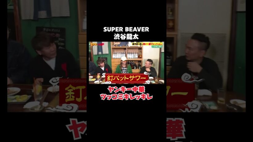ヤンキー中華「リーゼント麻婆豆腐」「メリケンサック回鍋肉」｜#かまいガチ #ABEMA で最新話無料配信中！#shorts