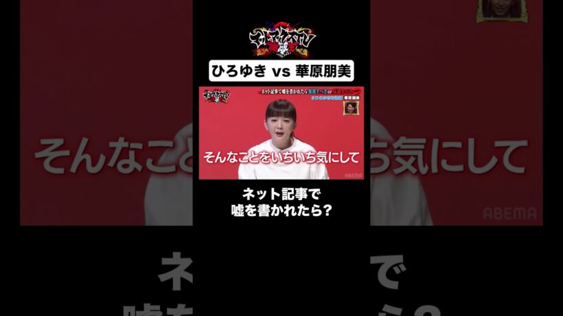 #ひろゆき のイライラが止まらない！ディベート後も煽り合い、険悪な空気に #華原朋美 #ガチギレ #shorts