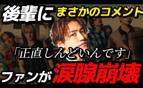 GENE小森隼が後輩のバリに対してまさかのコメント。涙腺崩壊