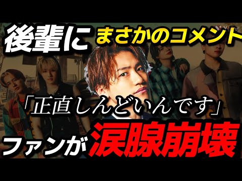 GENE小森隼が後輩のバリに対してまさかのコメント。涙腺崩壊