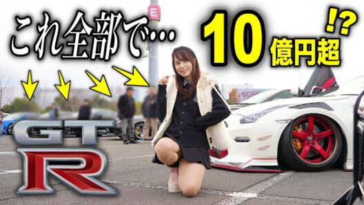 【初めて見た…】カスタム総額は車両価格の２倍以上？異次元のGT-Rに出会いました💦