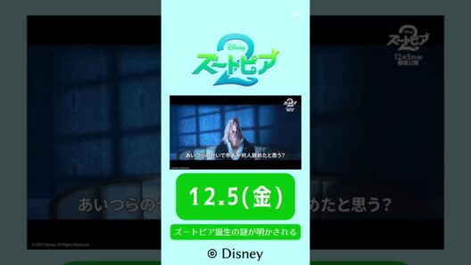『ズートピア２』コメント映像　ズートピアの新しい市長　ウィンドダンサー役　日本版声優 高嶋政宏 さんに聞いてみた　ウマのウィンドダンサー市長の魅力とは？　#capcut #tiktok