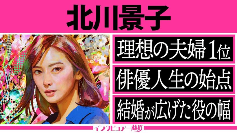 限定公開 ”インタビュアー林修”【北川景子】仕事と子育ての両立に夫DAIGOが全面協力！◆ママ友イモトアヤコ＆パパ友高橋光臣が理想の夫婦１位を語る