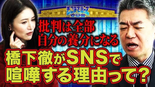 【衝撃発言】米山隆一とのバトル！SNSでの喧嘩！“橋下徹は大人げない！？”2025年で１番印象に残っている場面とは…？（WEBでも言って委員会）【そこまで言って委員会NP】