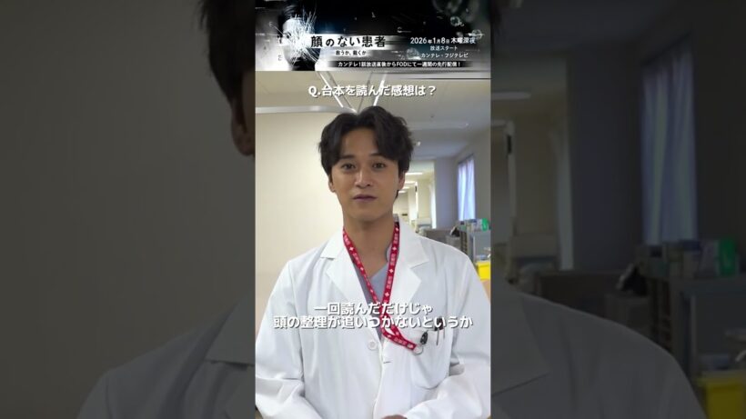 【インタビュー】#井上想良 さん２🩺 #長谷川慎 #顔のない患者