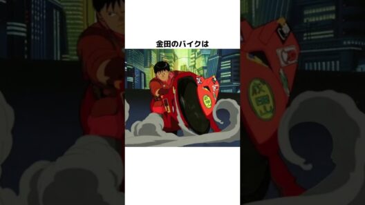 映画「AKIRA」の面白い雑学  #AKIRA #映画