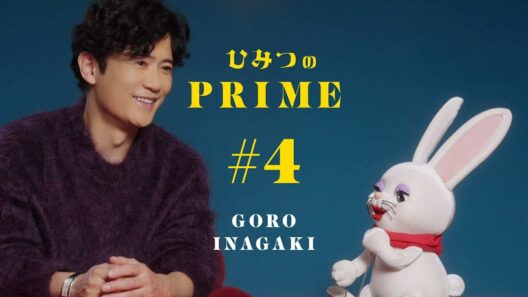 ひみつのPRIME 稲垣吾郎#4