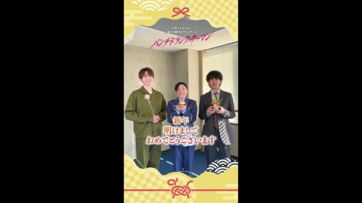 【あけましておめでとうございます 】篠原さん・ジェシーさん・藤木さんから新年のご挨拶が届きました✨ #パンチドランクウーマン 新日曜ドラマ #日テレ #shorts
