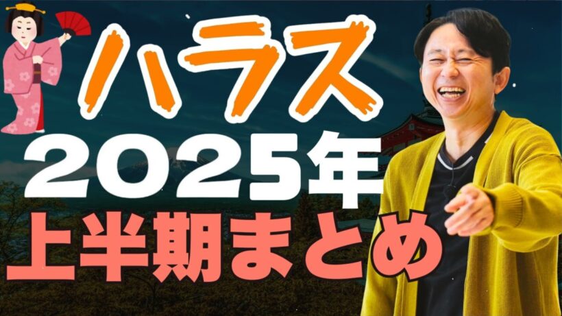 サンドリ有吉　恵と鶴太郎　上半期まとめ　有吉弘行のSUNDAY NIGHT DREAMER - 有吉サンドリで毎日爆笑