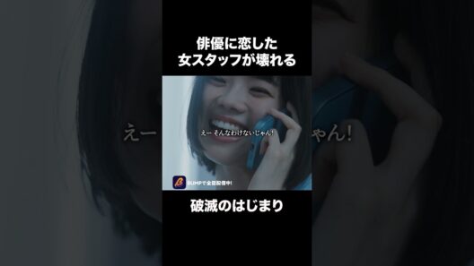 もうこの女、止められない… #プロ彼女の条件  #港区女子 #bumpドラマ #ドラマ  #恋愛 #浮気