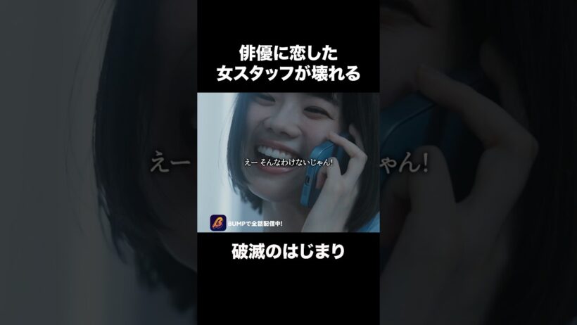 もうこの女、止められない… #プロ彼女の条件  #港区女子 #bumpドラマ #ドラマ  #恋愛 #浮気